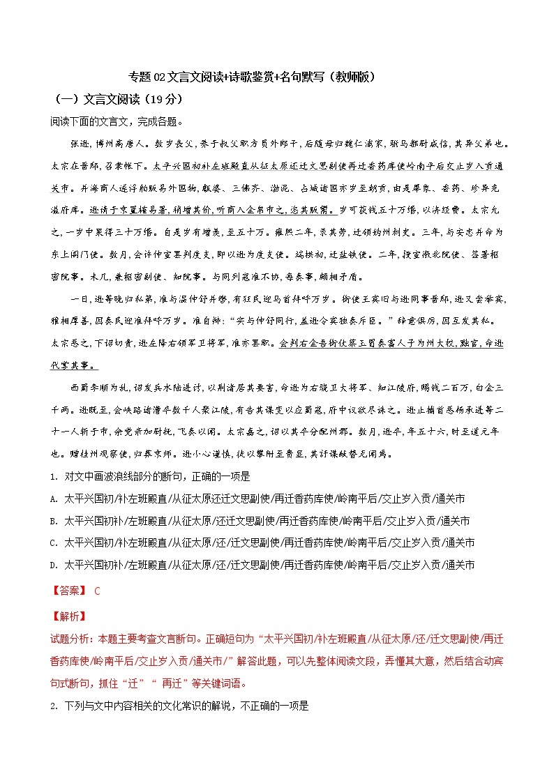 专题02 文言文阅读+诗歌鉴赏+名句默写-备战2022年高考语文题型组合限时训练01