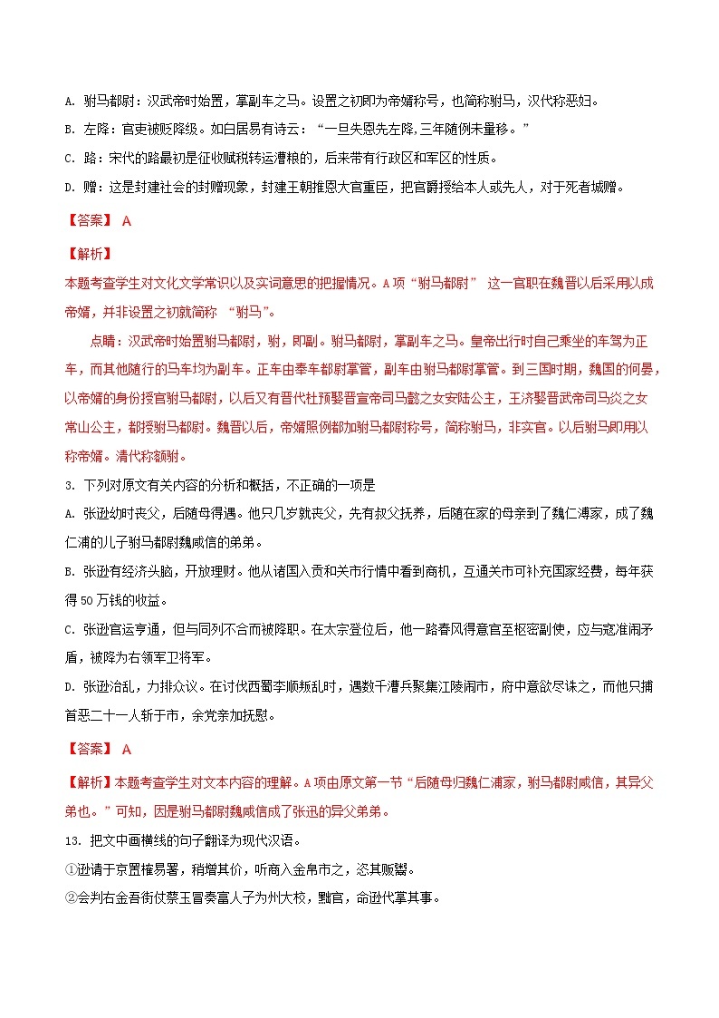 专题02 文言文阅读+诗歌鉴赏+名句默写-备战2022年高考语文题型组合限时训练02