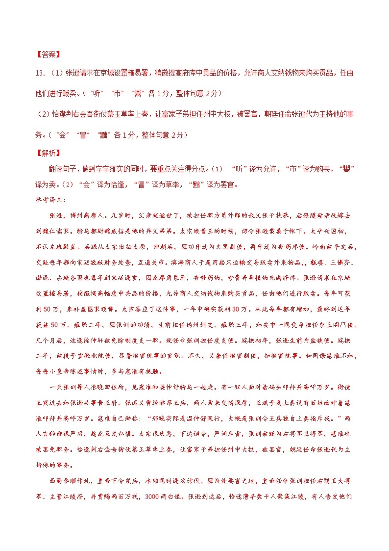 专题02 文言文阅读+诗歌鉴赏+名句默写-备战2022年高考语文题型组合限时训练03