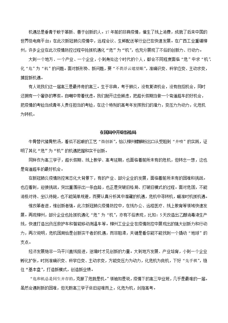 专题12 危机与新机-冲刺2020年高考作文最新素材精优汇第2页