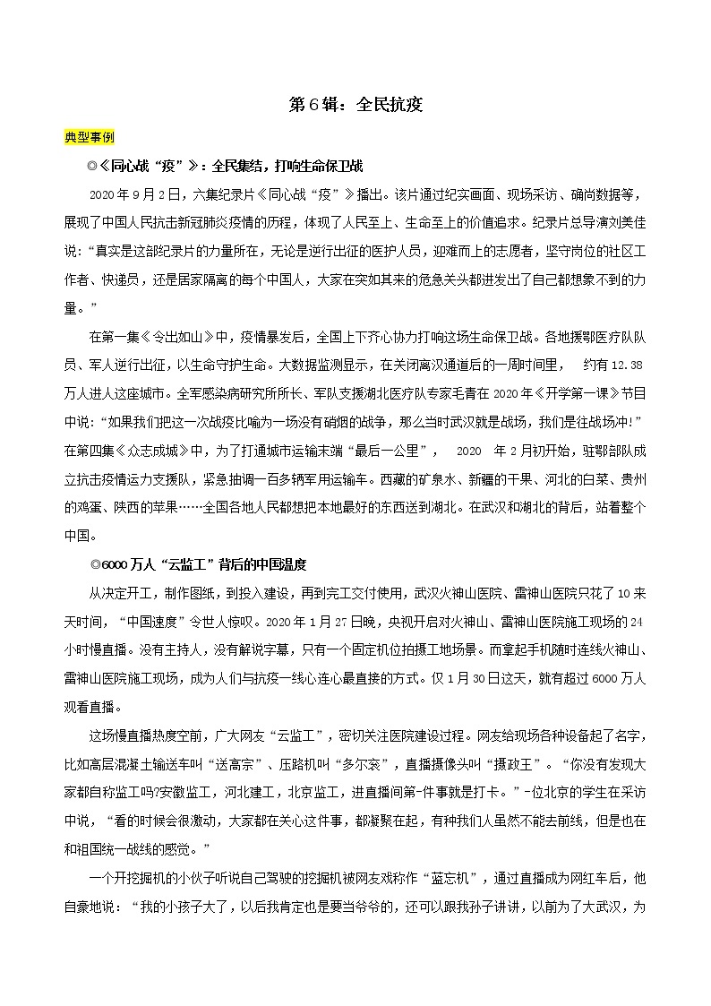 第6辑：全民抗疫-讲中国故事 写时代华章·2022年高考作文素材包01