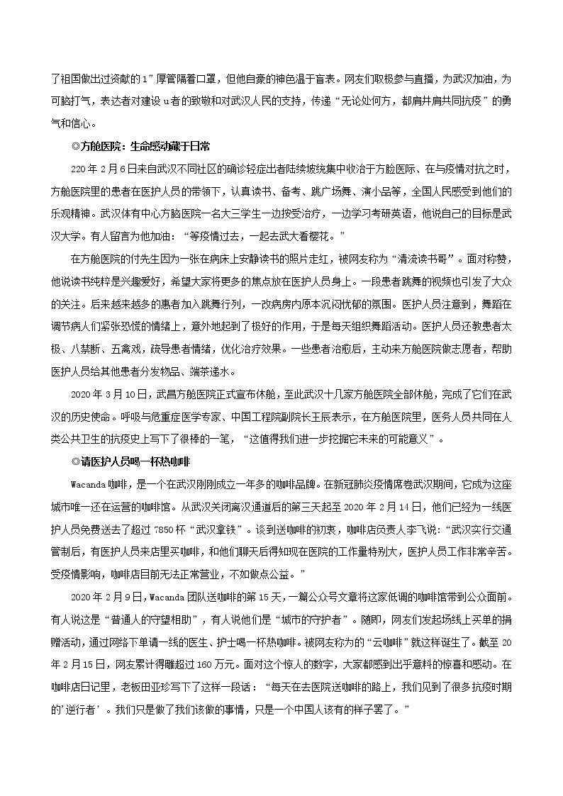 第6辑：全民抗疫-讲中国故事 写时代华章·2022年高考作文素材包02