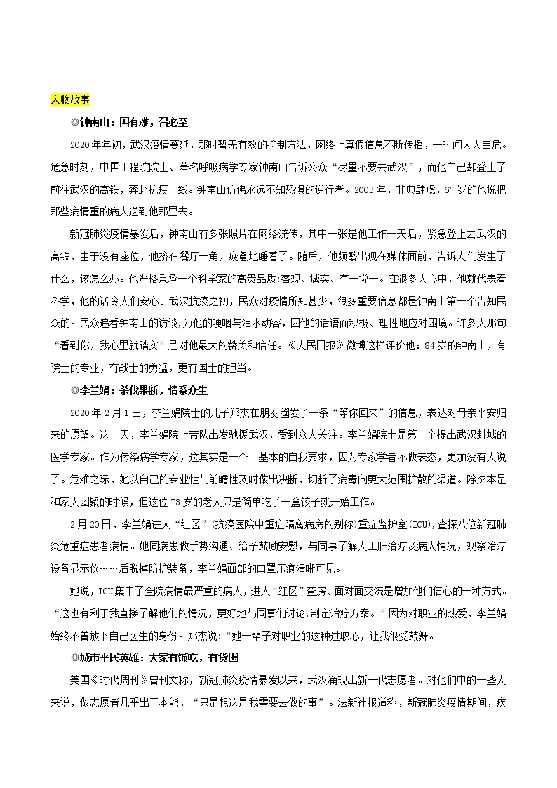 第6辑：全民抗疫-讲中国故事 写时代华章·2022年高考作文素材包03