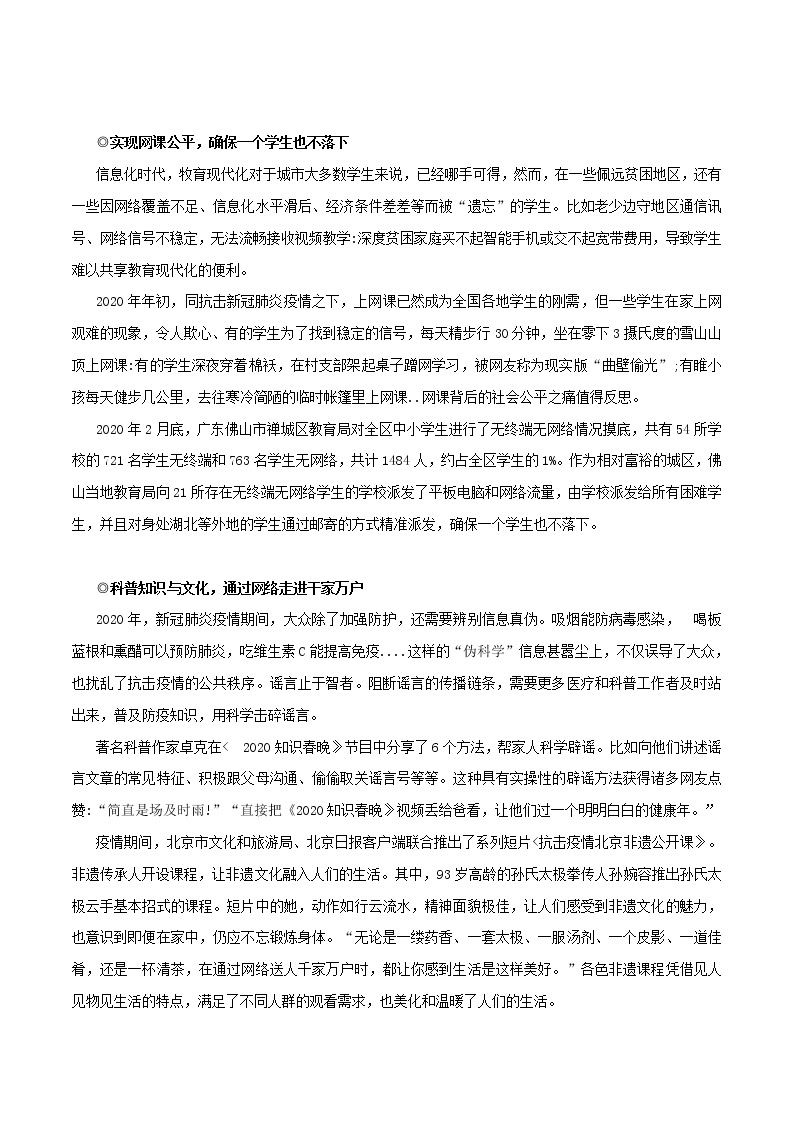 第15辑：知识共享-讲中国故事 写时代华章·2022年高考作文素材包02