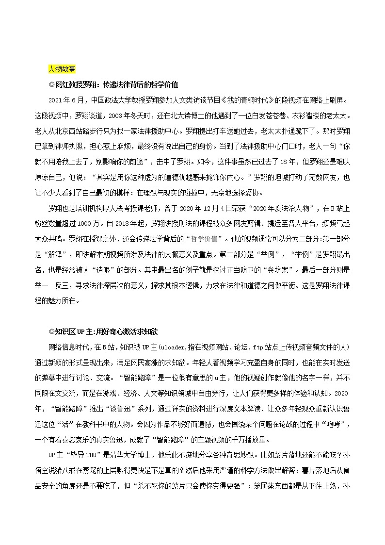 第15辑：知识共享-讲中国故事 写时代华章·2022年高考作文素材包03