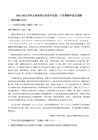 2021-2022学年云南省保山市昌宁县高一下学期期中语文试题含答案