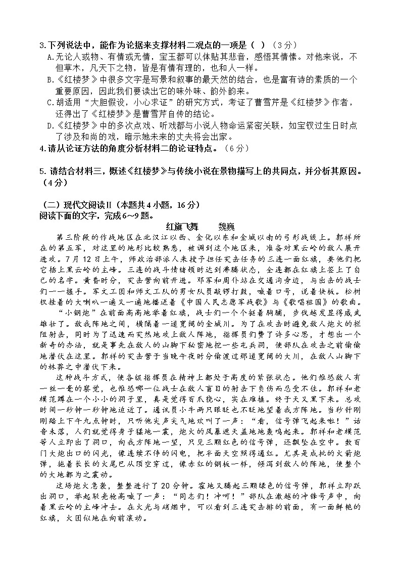 2021-2022学年重庆市三峡名校联盟高一下学期5月联考语文试卷含答案第3页