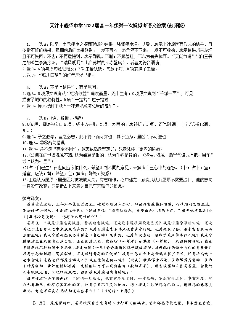 2022天津市耀华中学高三下学期第一次模拟试卷语文含答案01