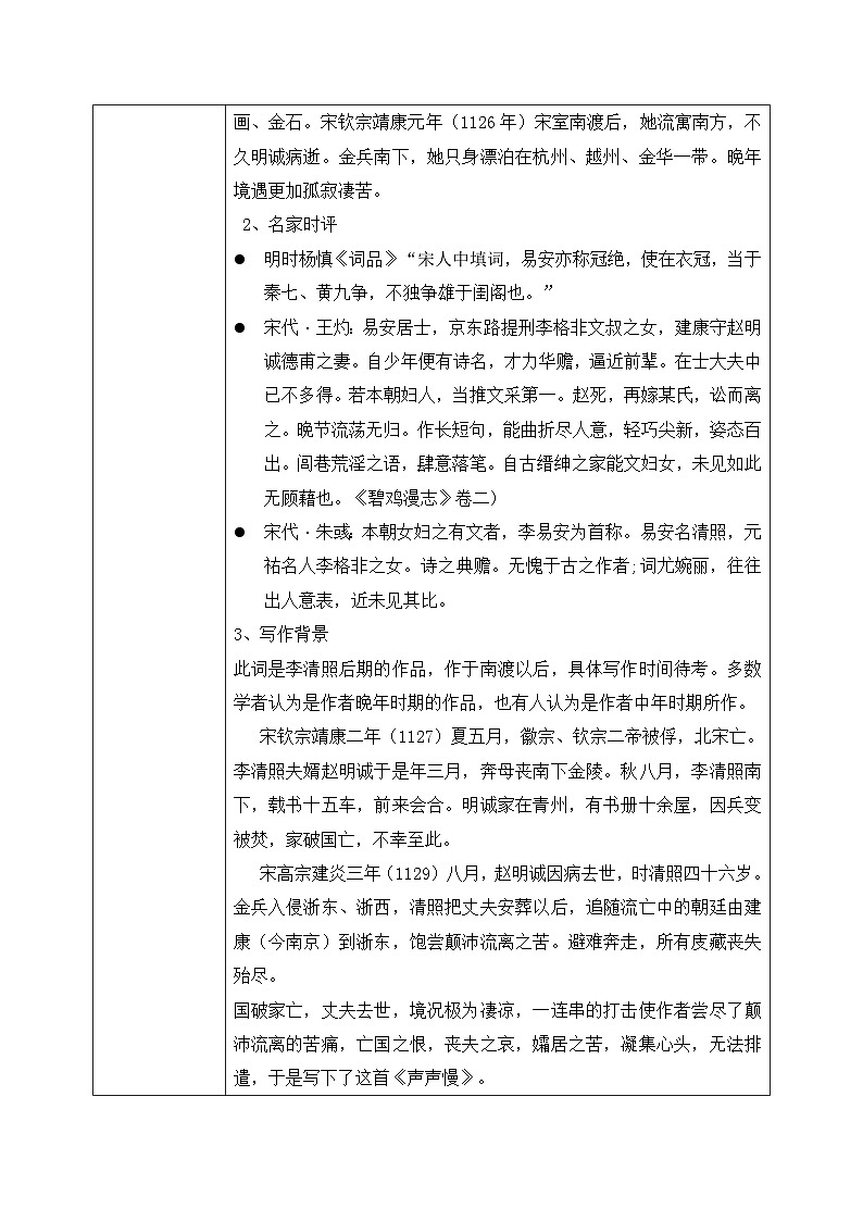 1.9.3《声声慢》课件+教案+练习02