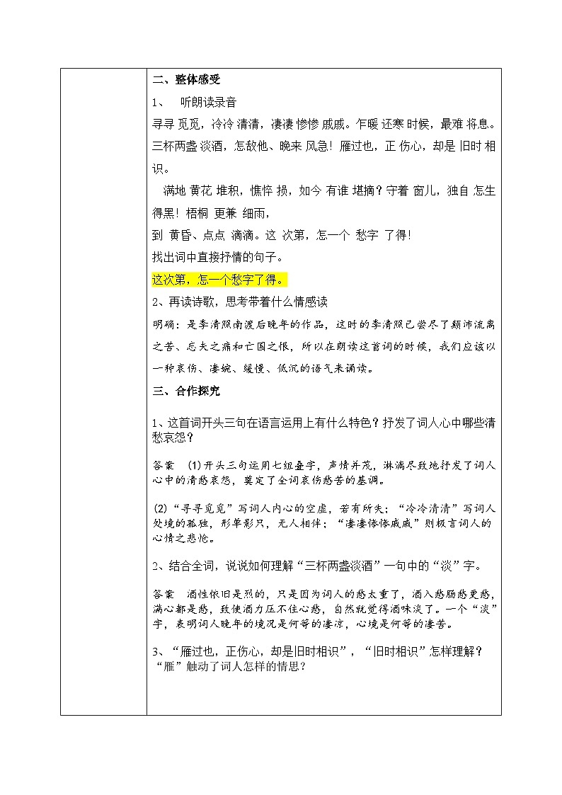 1.9.3《声声慢》课件+教案+练习03