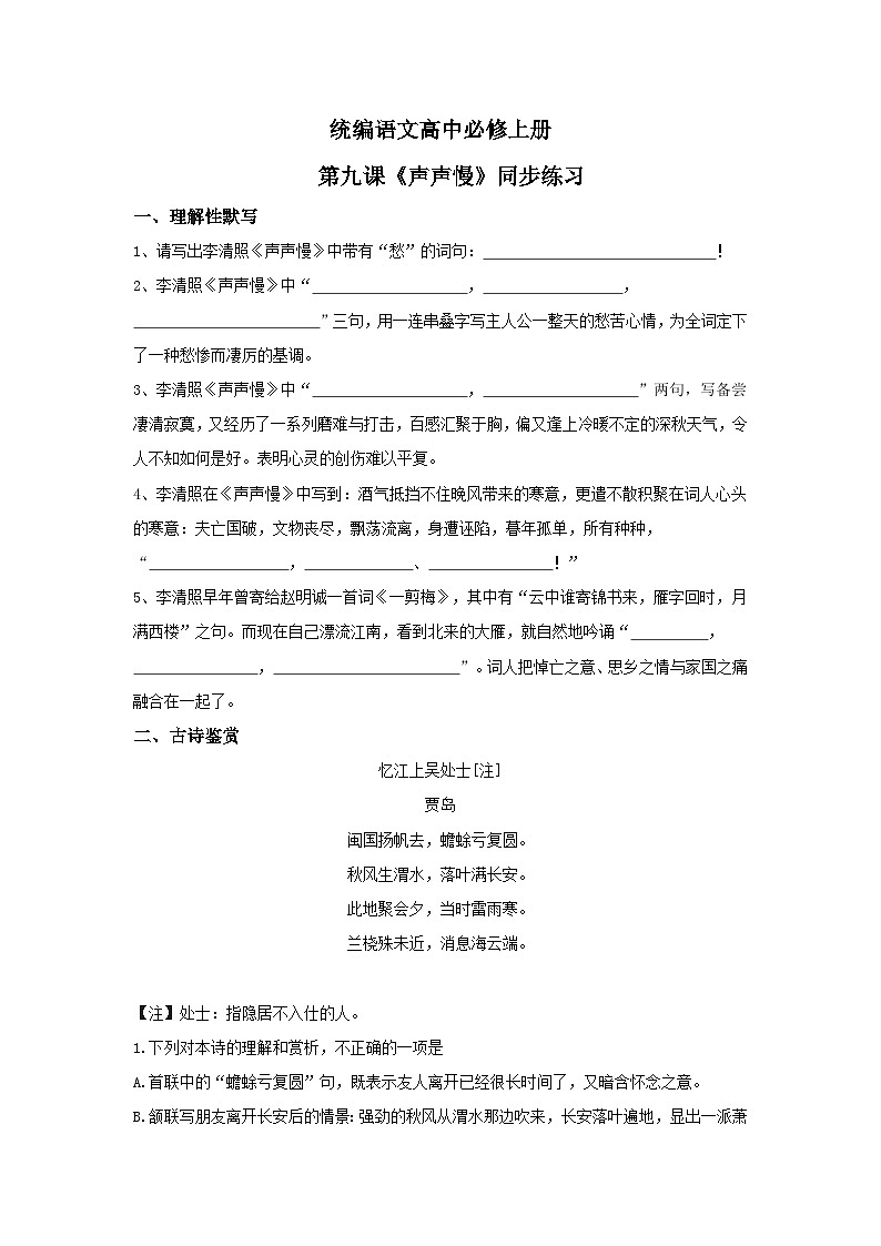 1.9.3《声声慢》课件+教案+练习01