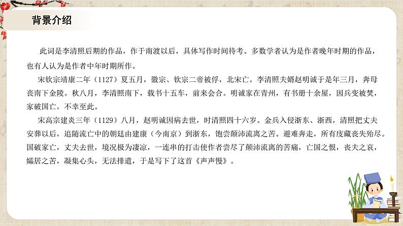 1.9.3《声声慢》课件+教案+练习06