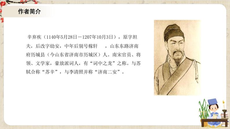 1.9.2《永遇乐•京口北固亭怀古》课件+教案+练习04