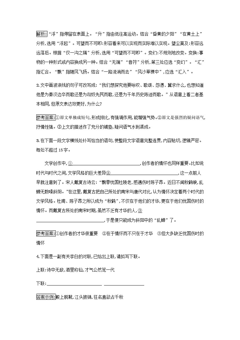 部编版高中语文必修上册第3单元第8课梦游天姥吟留别登高琵琶行并序检测含解析02