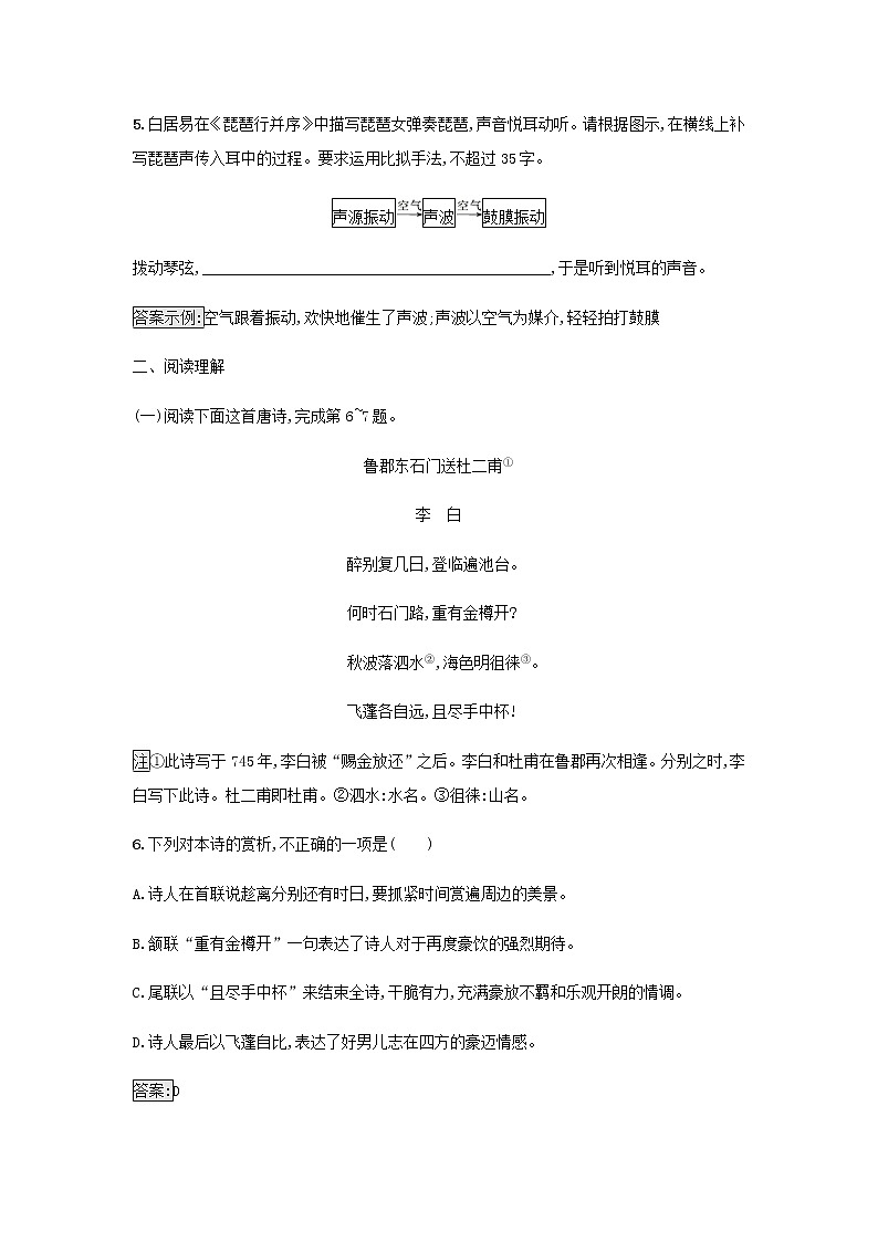 部编版高中语文必修上册第3单元第8课梦游天姥吟留别登高琵琶行并序检测含解析03