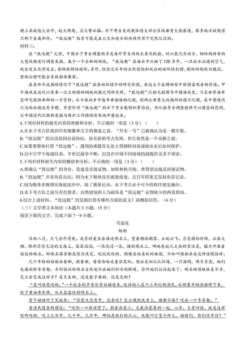 2022届黑龙江省大庆实验中学实验高三5月高考得分训练(二)语文( PDF版)第3页
