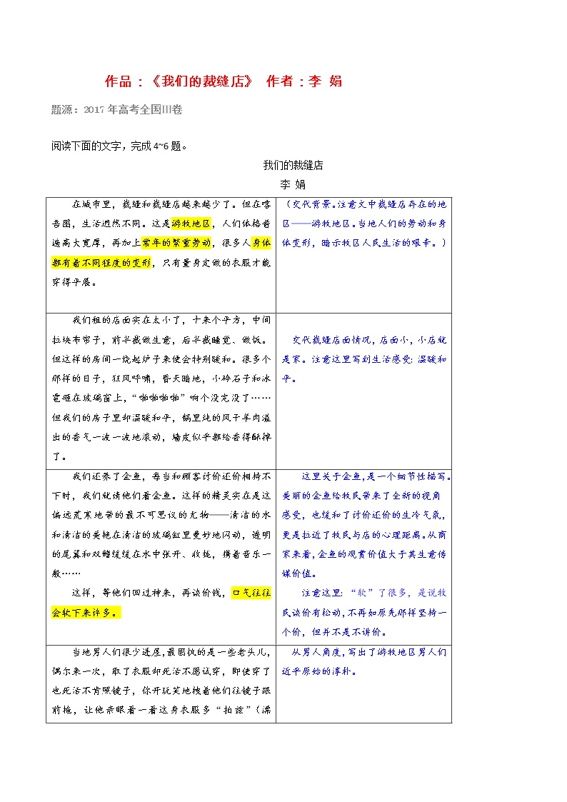 专题02 散文读与练2 《我们的裁缝店》-备战2022年高考散文阅读能力培养（新高考）