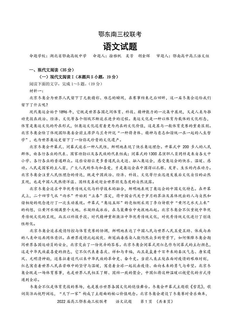 2022届湖北省鄂东南三校高三5月联考语文试卷PDF版含答案01