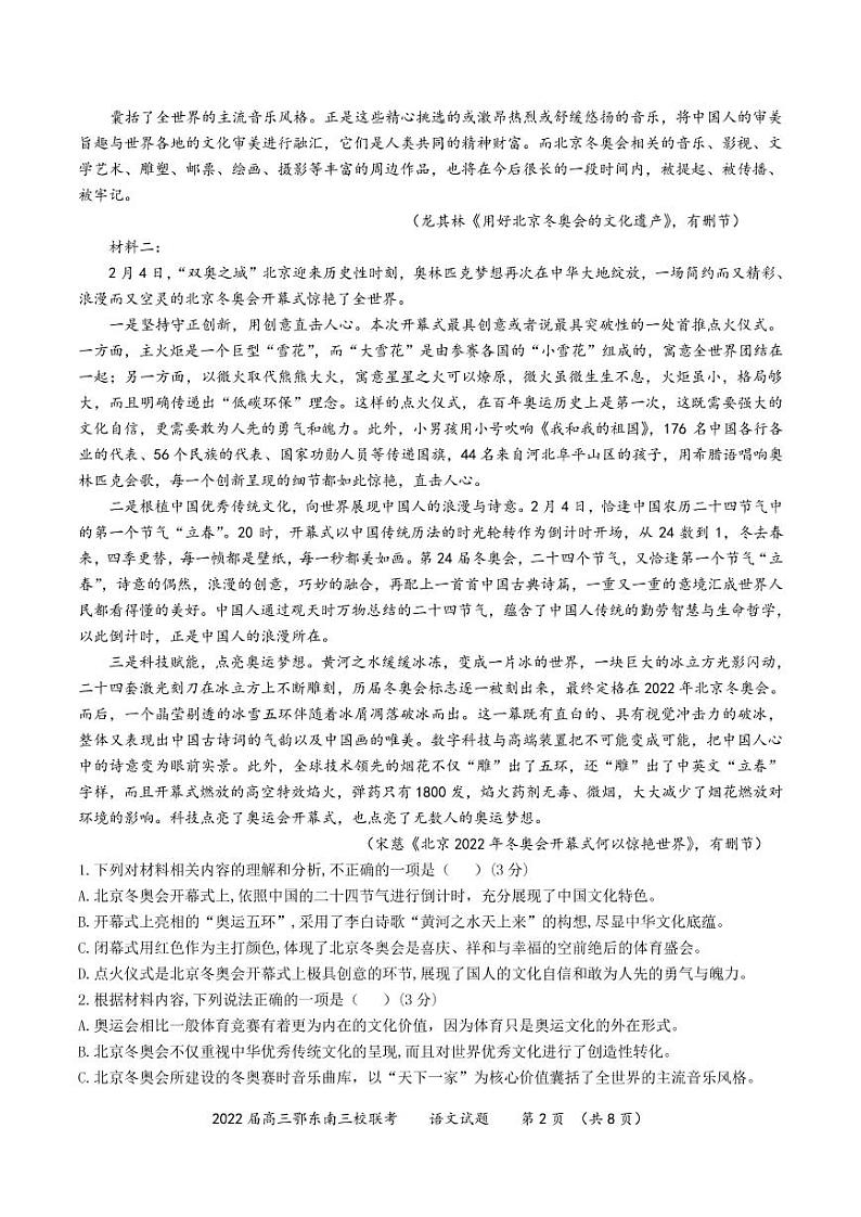2022届湖北省鄂东南三校高三5月联考语文试卷PDF版含答案02