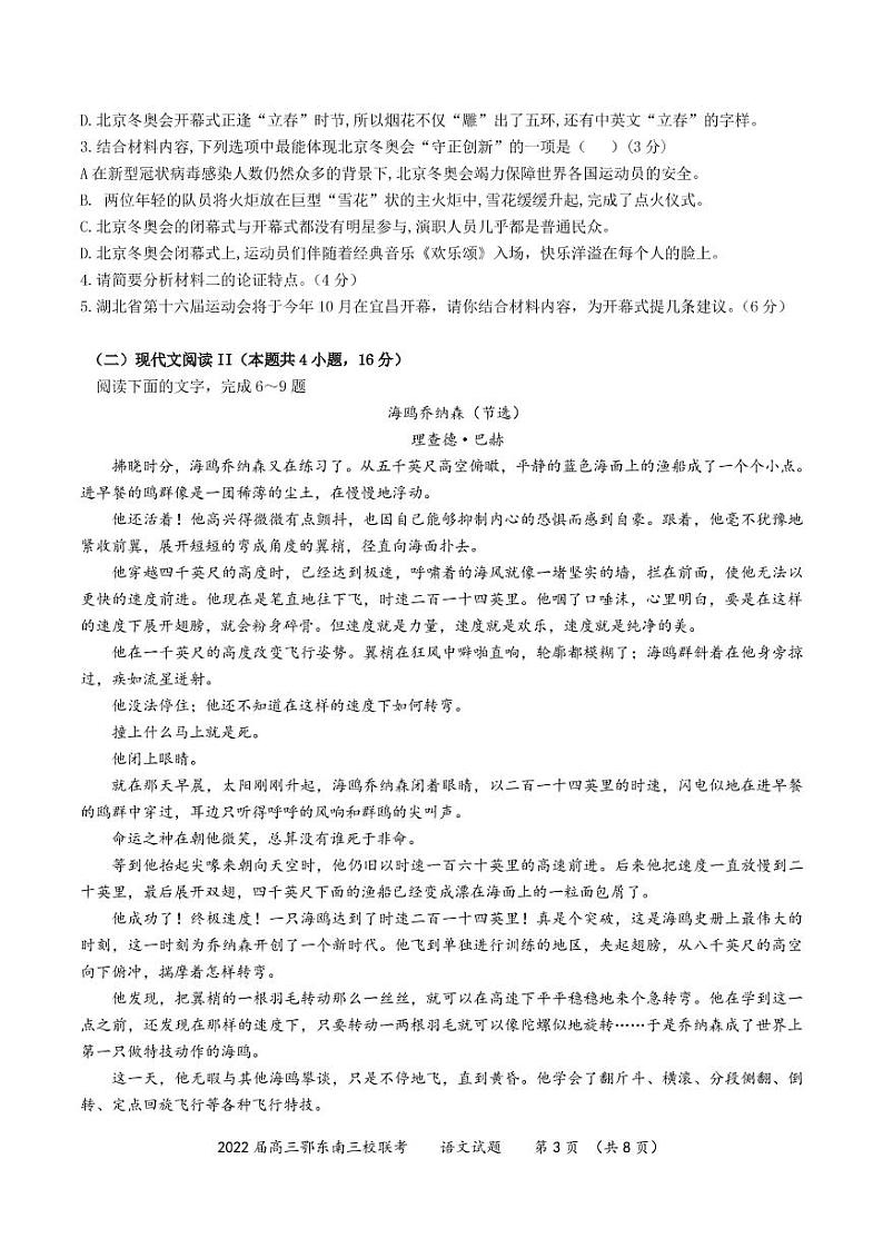 2022届湖北省鄂东南三校高三5月联考语文试卷PDF版含答案03