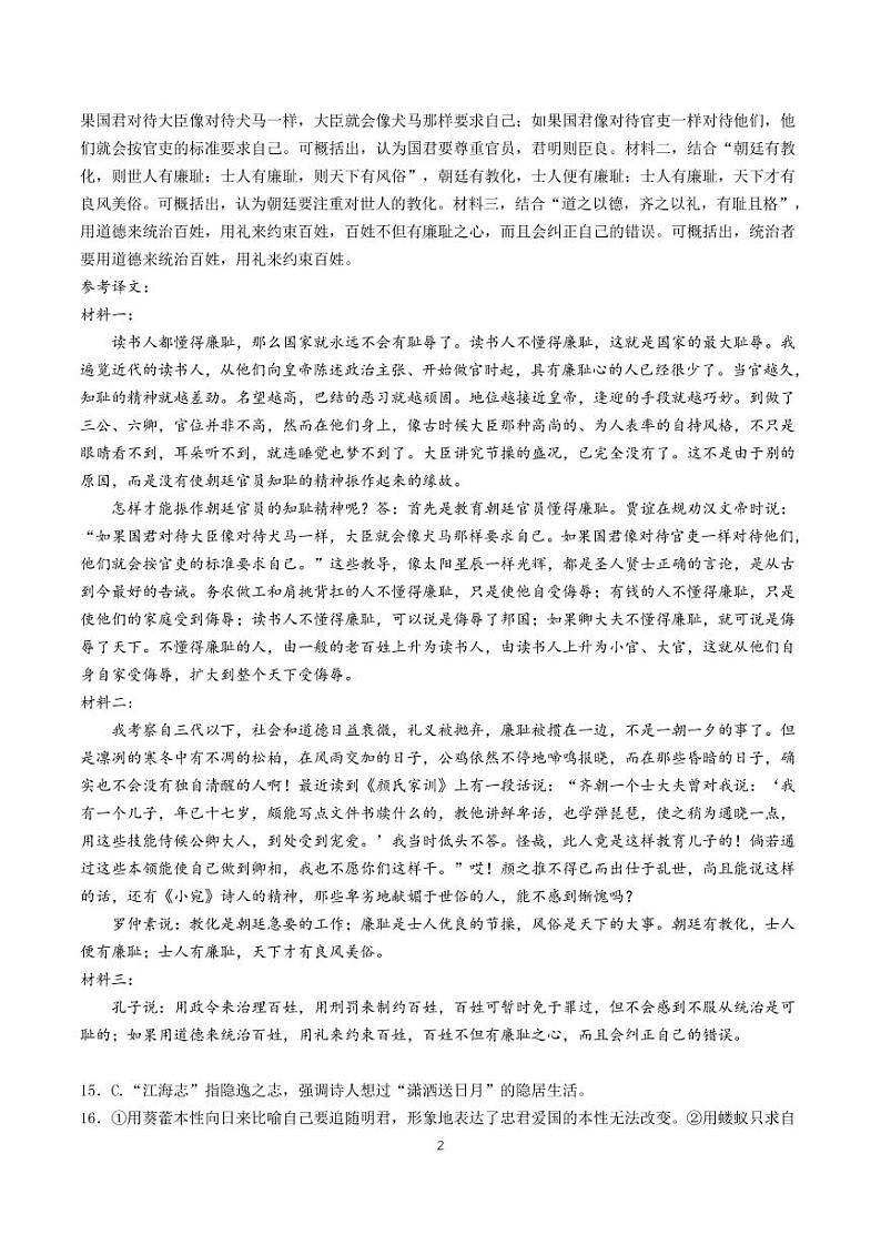 2022届湖北省鄂东南三校高三5月联考语文试卷PDF版含答案02