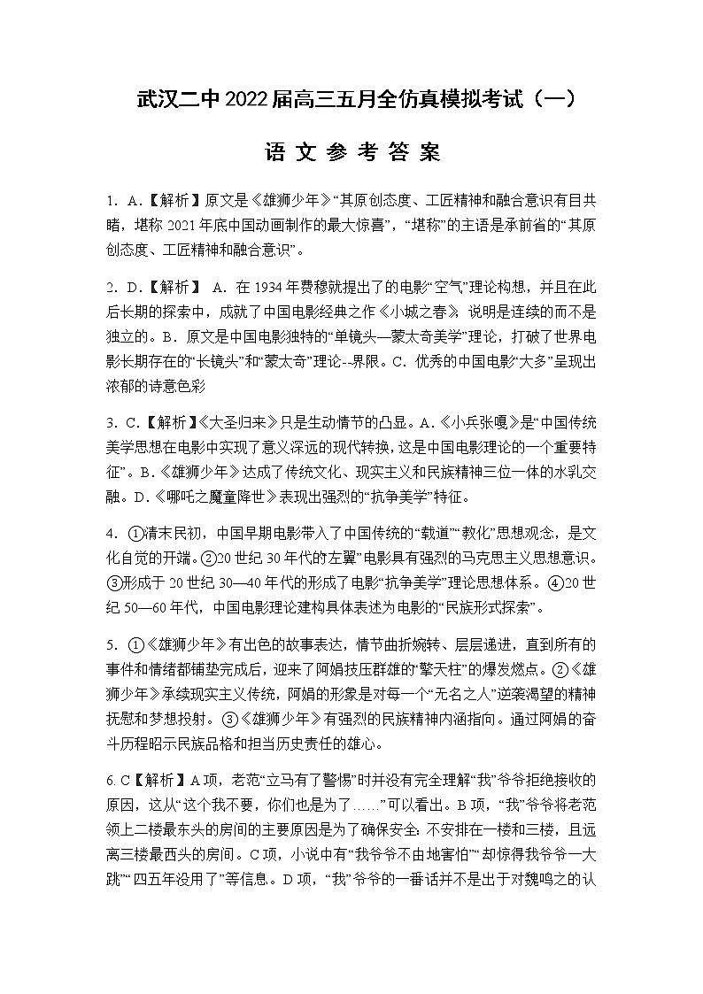 2022届湖北省武汉市第二中学高三五月全仿真模拟考试(一)语文试题PDF版含答案01
