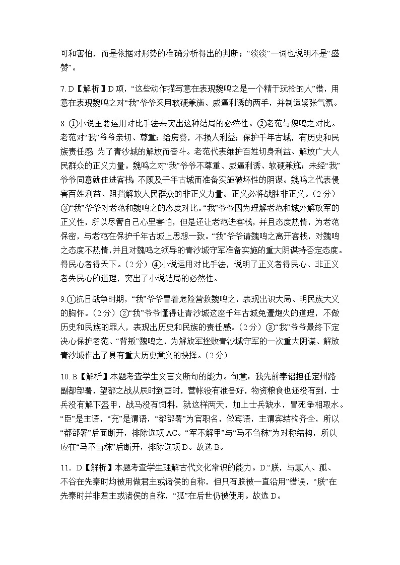 2022届湖北省武汉市第二中学高三五月全仿真模拟考试(一)语文试题PDF版含答案02