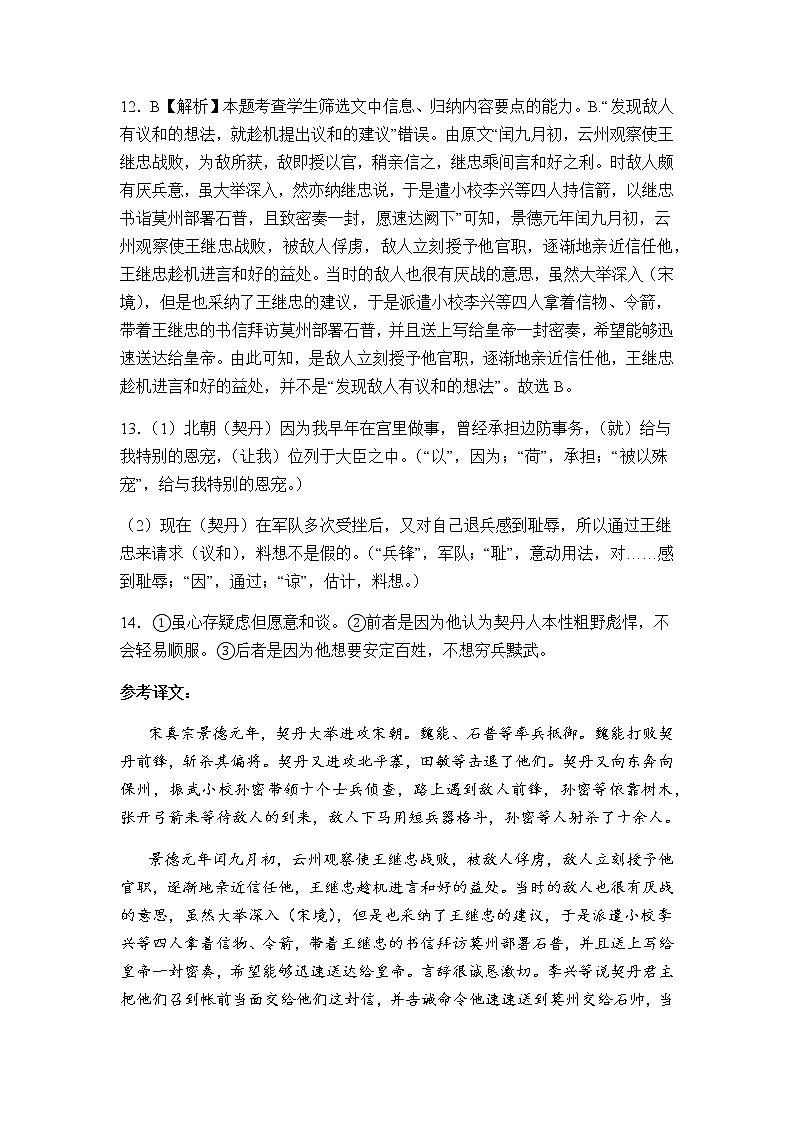 2022届湖北省武汉市第二中学高三五月全仿真模拟考试(一)语文试题PDF版含答案03