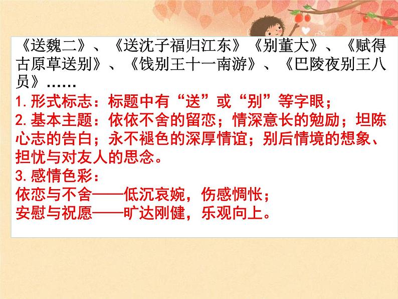2022届高考专题复习:送别诗鉴赏以及写作中的诗词化用 课件42张第3页