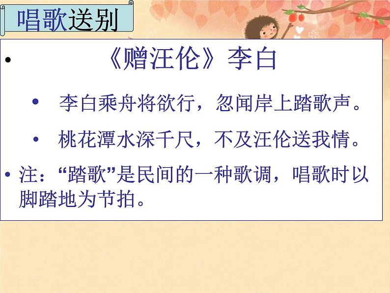 2022届高考专题复习:送别诗鉴赏以及写作中的诗词化用 课件42张第7页
