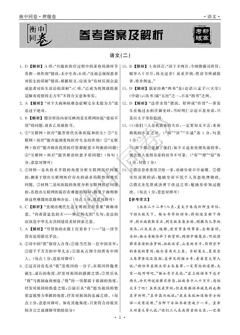 2022年湖北省普通高中学业水平等级考试模拟演练(二)语文答案第1页