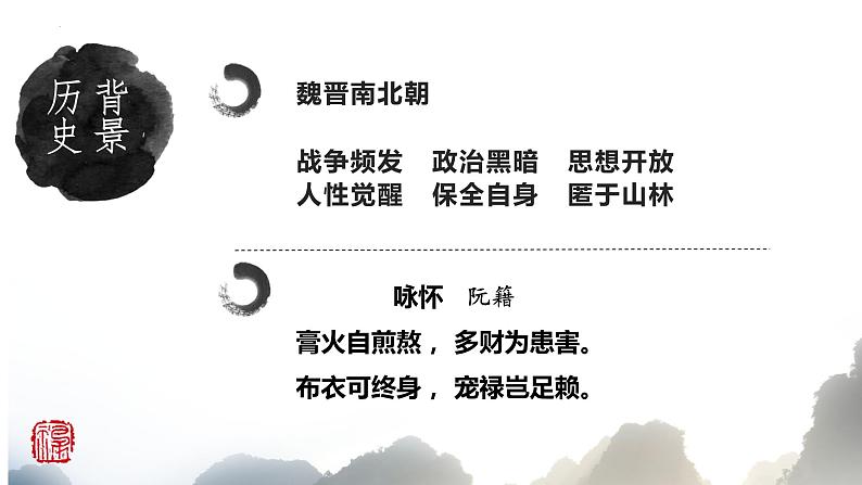 2022届高考复习——诗歌鉴赏之山水田园诗 课件28张第4页