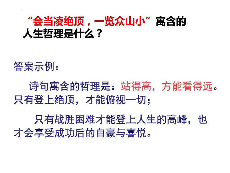 2022届高考语文考前梳理专项:古诗词鉴赏基础 课件25张04