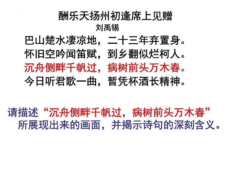 2022届高考语文考前梳理专项:古诗词鉴赏基础 课件25张06