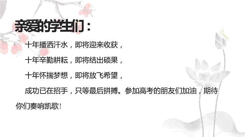 2022届高考语文考前最后一课课件50张第2页
