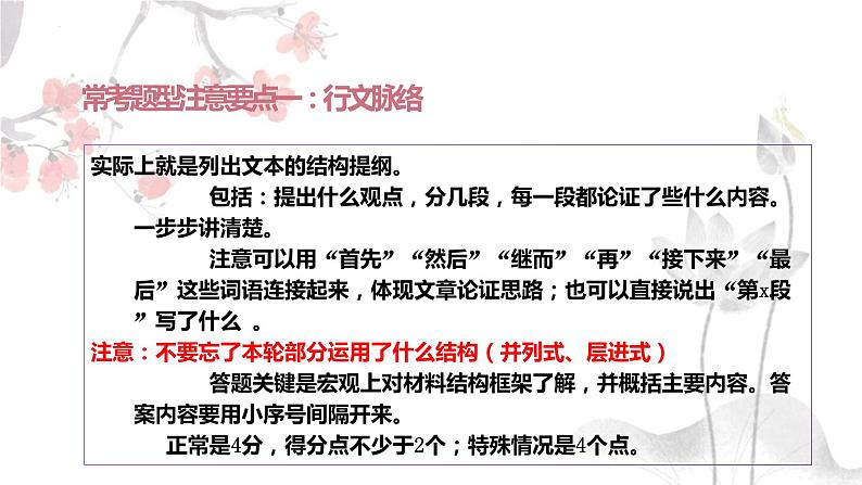 2022届高考语文考前最后一课课件50张第6页