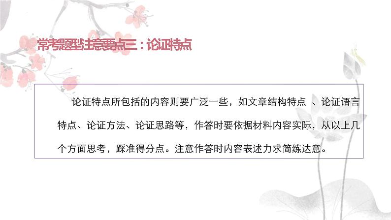 2022届高考语文考前最后一课课件50张第8页