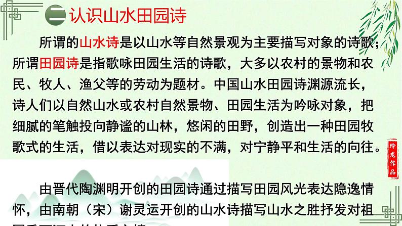 2022届高考专题复习 山水田园诗鉴赏 课件28张第4页
