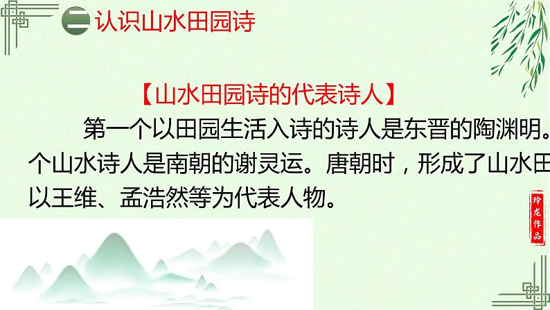2022届高考专题复习 山水田园诗鉴赏 课件28张第5页