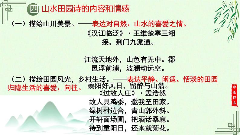2022届高考专题复习 山水田园诗鉴赏 课件28张第7页