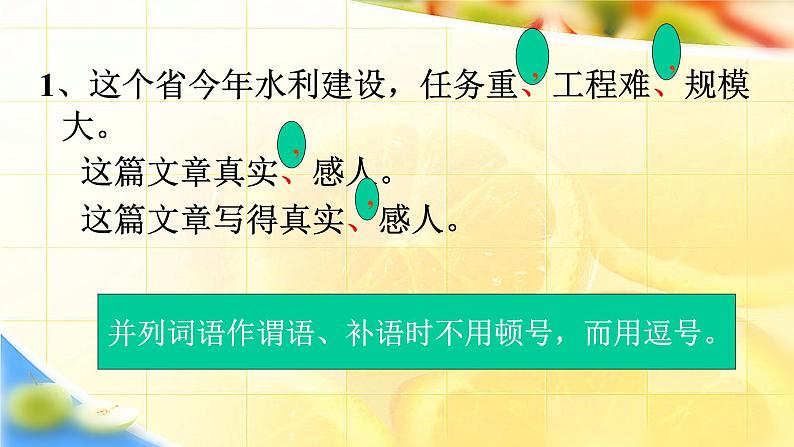 2022届高考语文标点符号复习专题课件47张第4页