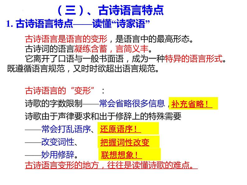 2022届高考三轮专项复习:古诗词鉴赏——读懂古诗词技巧 课件34张第8页