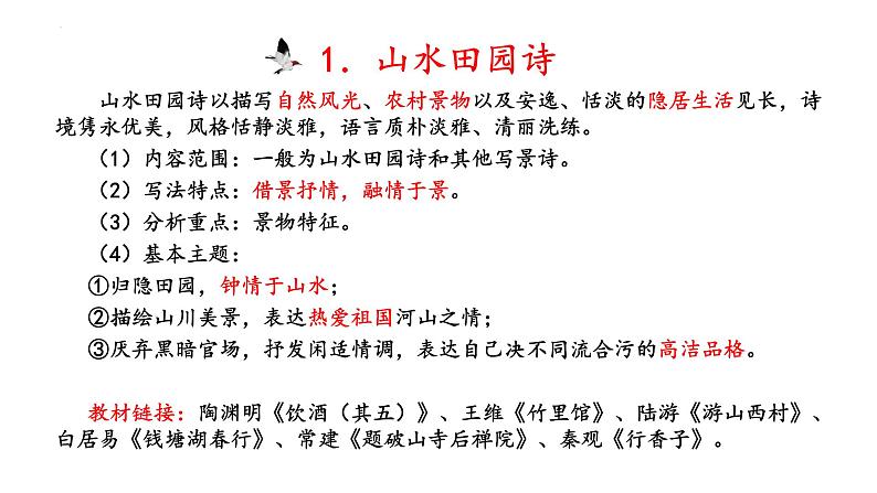 2022届高考语文三轮复习冲刺:古诗词鉴赏之分类与讲解 课件29张第4页
