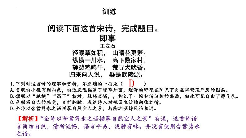 2022届高考语文三轮复习冲刺:古诗词鉴赏之分类与讲解 课件29张第5页