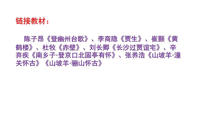 2022届高考语文三轮复习冲刺:古诗词鉴赏之分类与讲解 课件29张第8页
