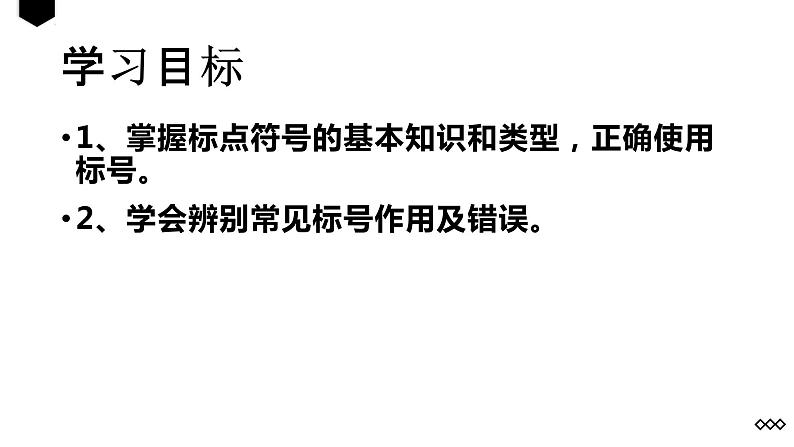 2022届高考语文复习:标点符号 课件46张第3页