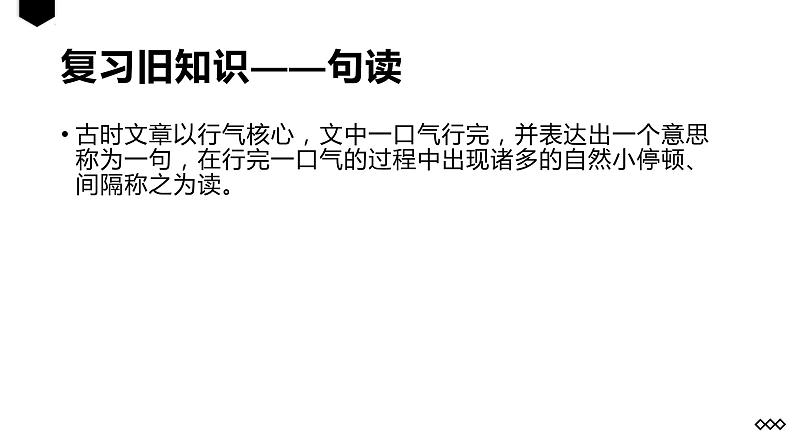 2022届高考语文复习:标点符号 课件46张第8页