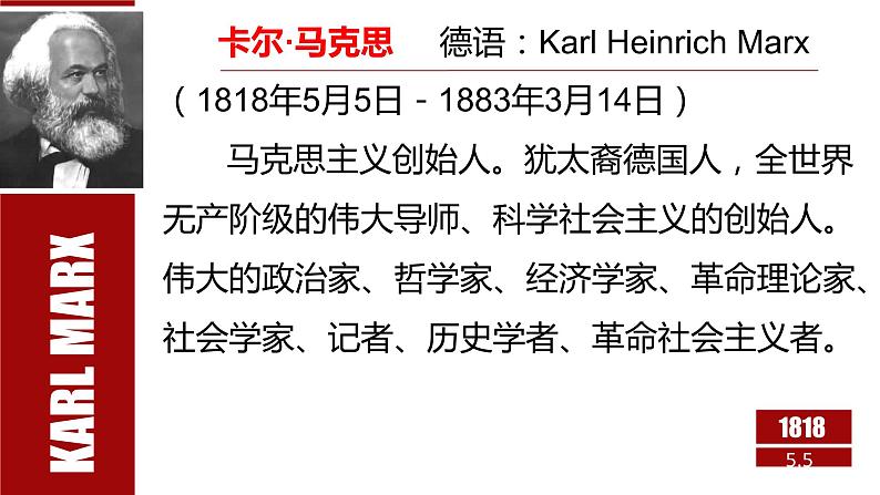 《在马克思墓前的讲话》课件统编版高中语文必修下册 (4)第3页