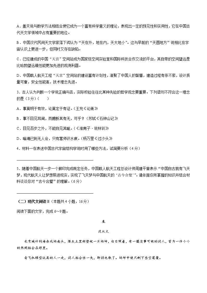 2021-2022学年浙江省杭州地区(含周边)重点中学高二下学期期中语文试题含答案03