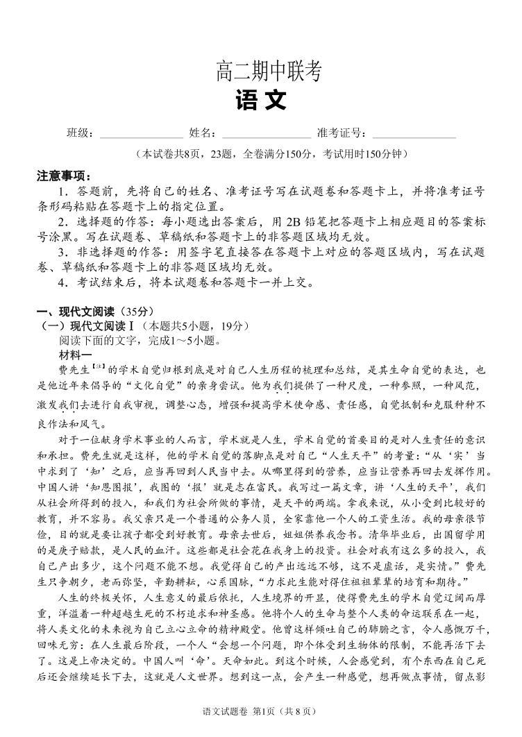 2021-2022学年湖南省高二下学期期中考试语文试题PDF版含答案01